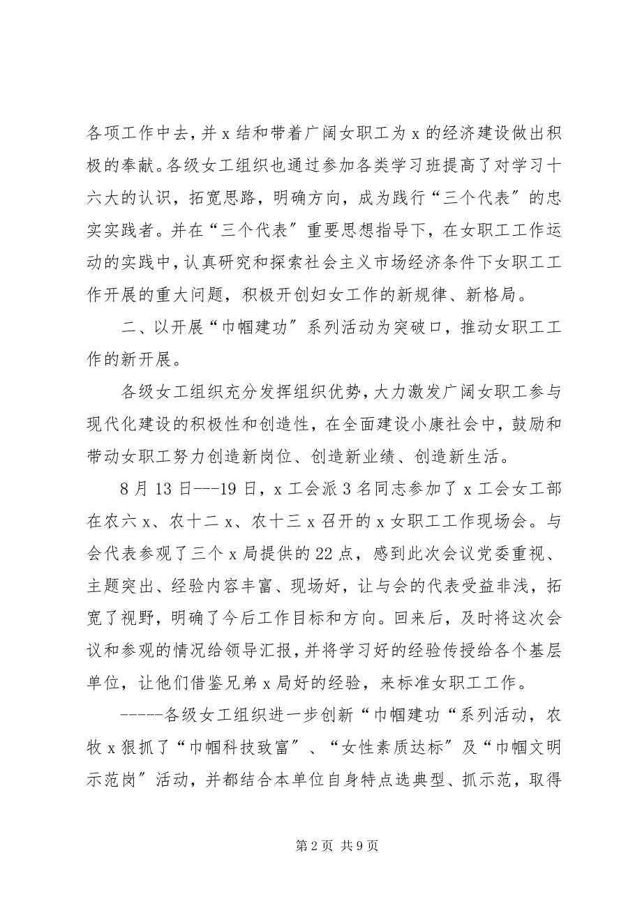 2023年终工会女职工总结.docx_第2页