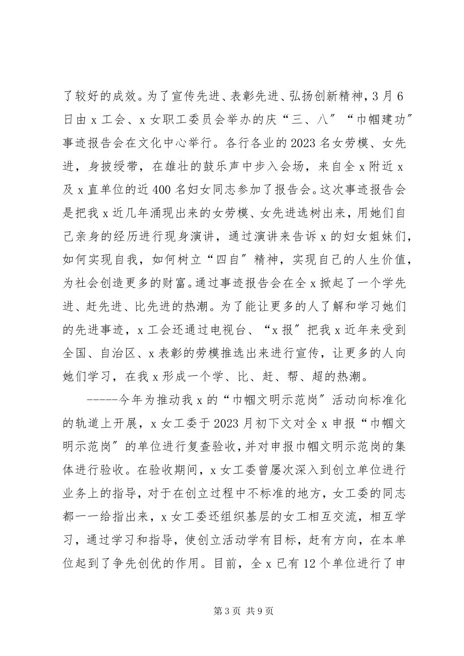 2023年终工会女职工总结.docx_第3页