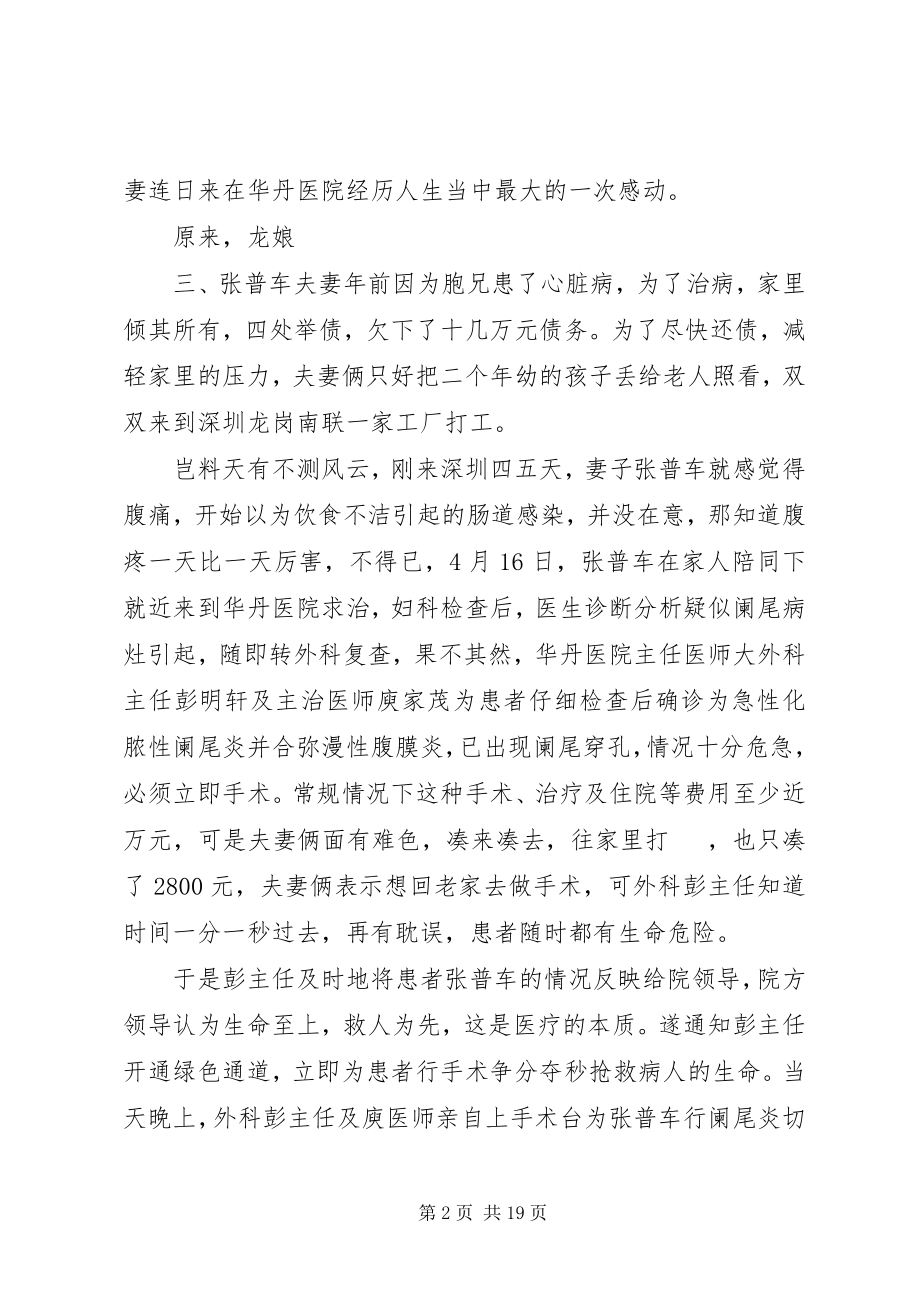 2023年关爱基金启动五篇.docx_第2页