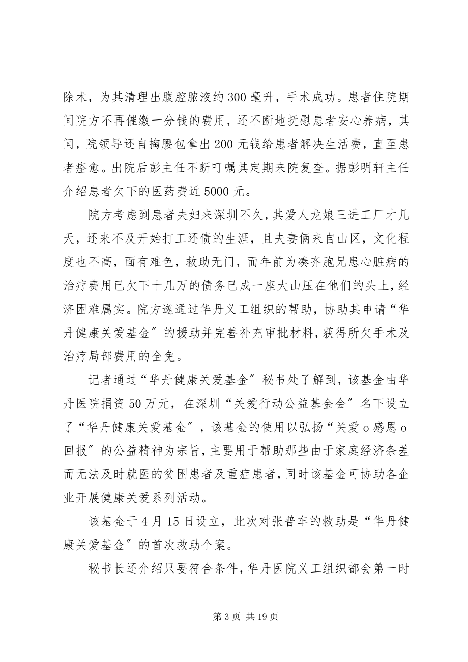 2023年关爱基金启动五篇.docx_第3页