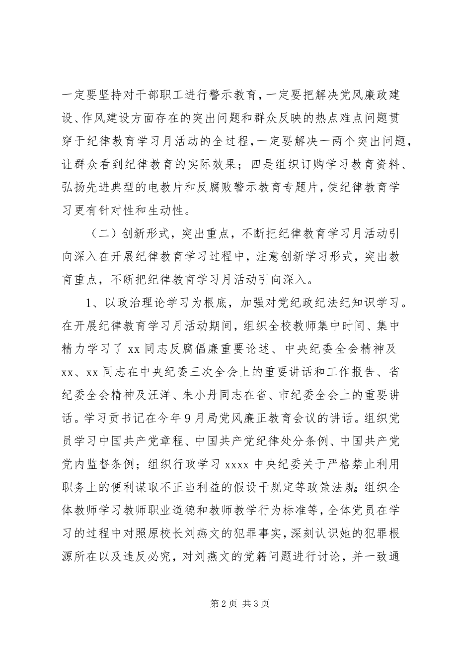 2023年学校开展纪律教育学习工作总结.docx_第2页