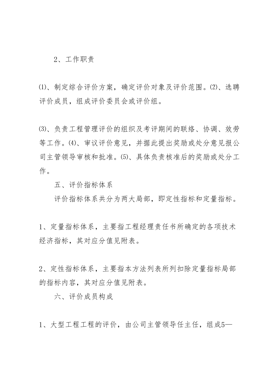 2023年服务评价管理制度.doc_第2页