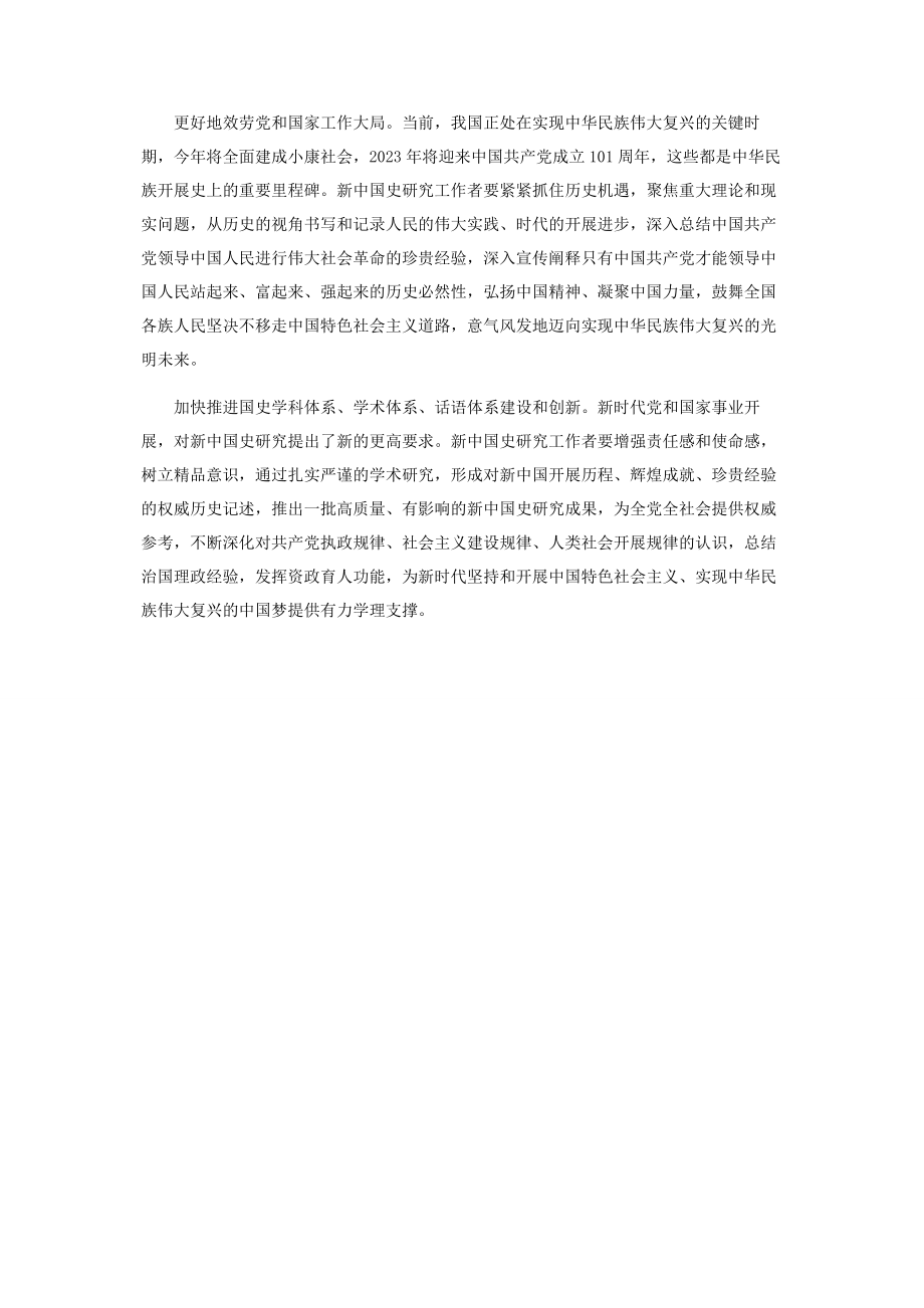 2023年学习四史心得体会.docx_第3页