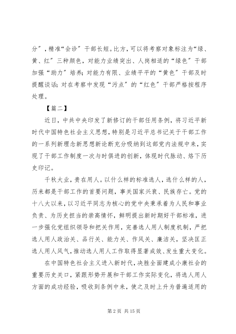 2023年《学习贯彻干部任用条例》体会八篇.docx_第2页