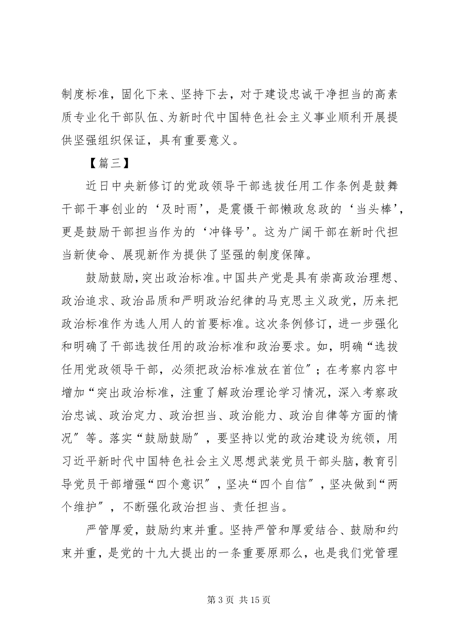 2023年《学习贯彻干部任用条例》体会八篇.docx_第3页