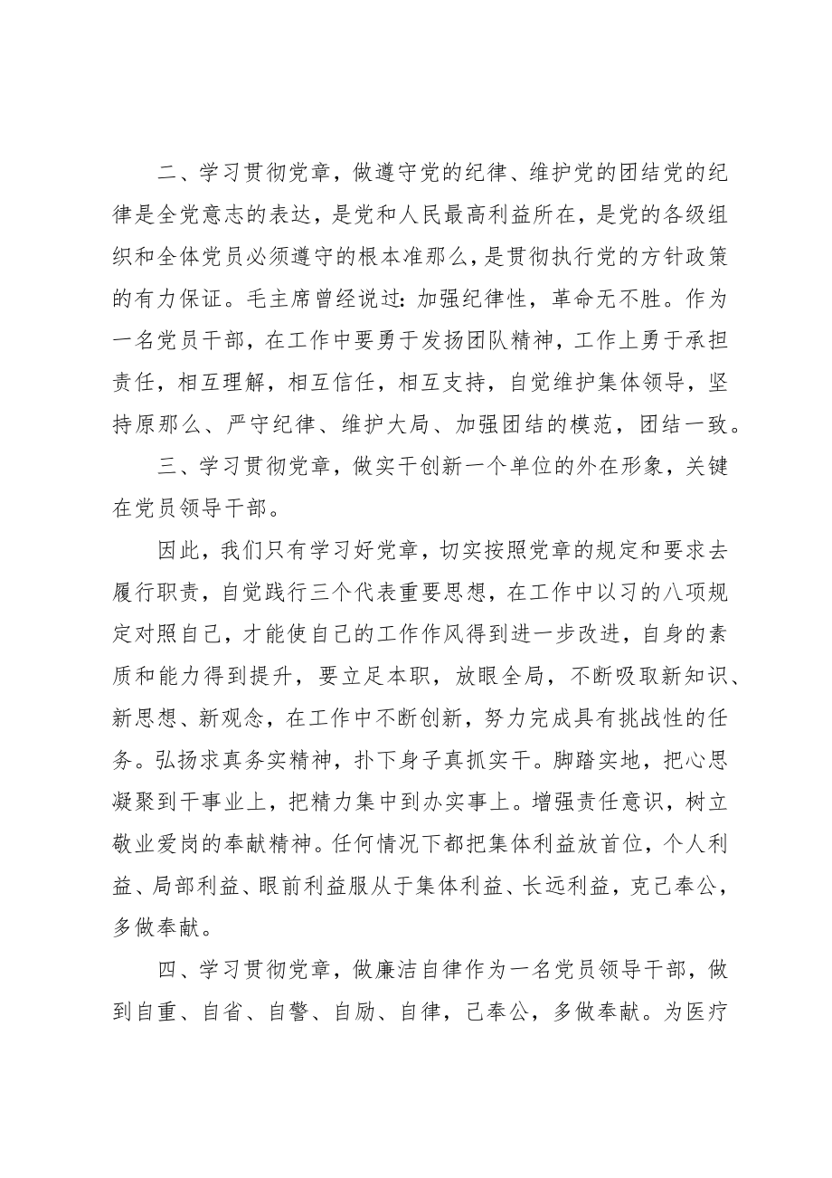 2023年党员党课党章学习心得体会三篇.docx_第2页