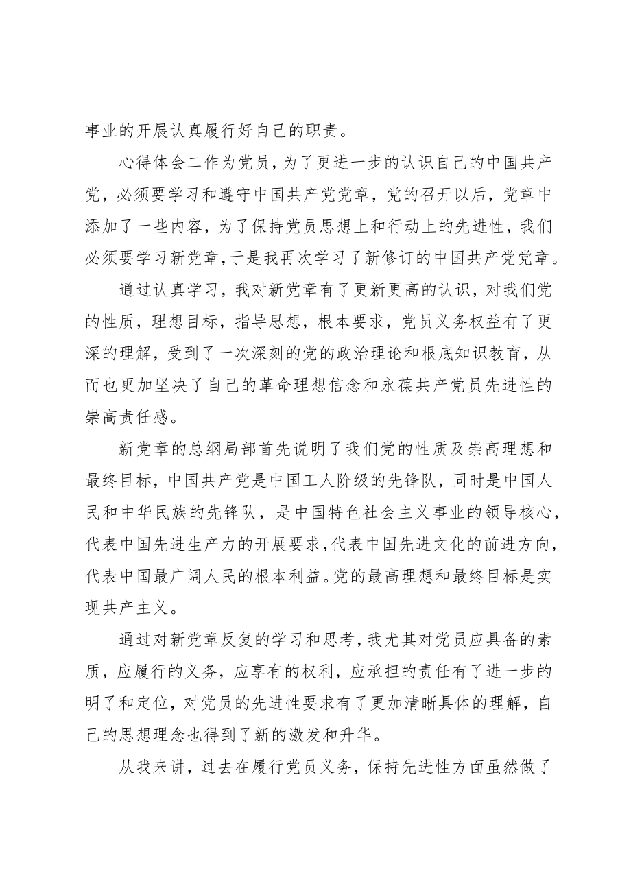 2023年党员党课党章学习心得体会三篇.docx_第3页