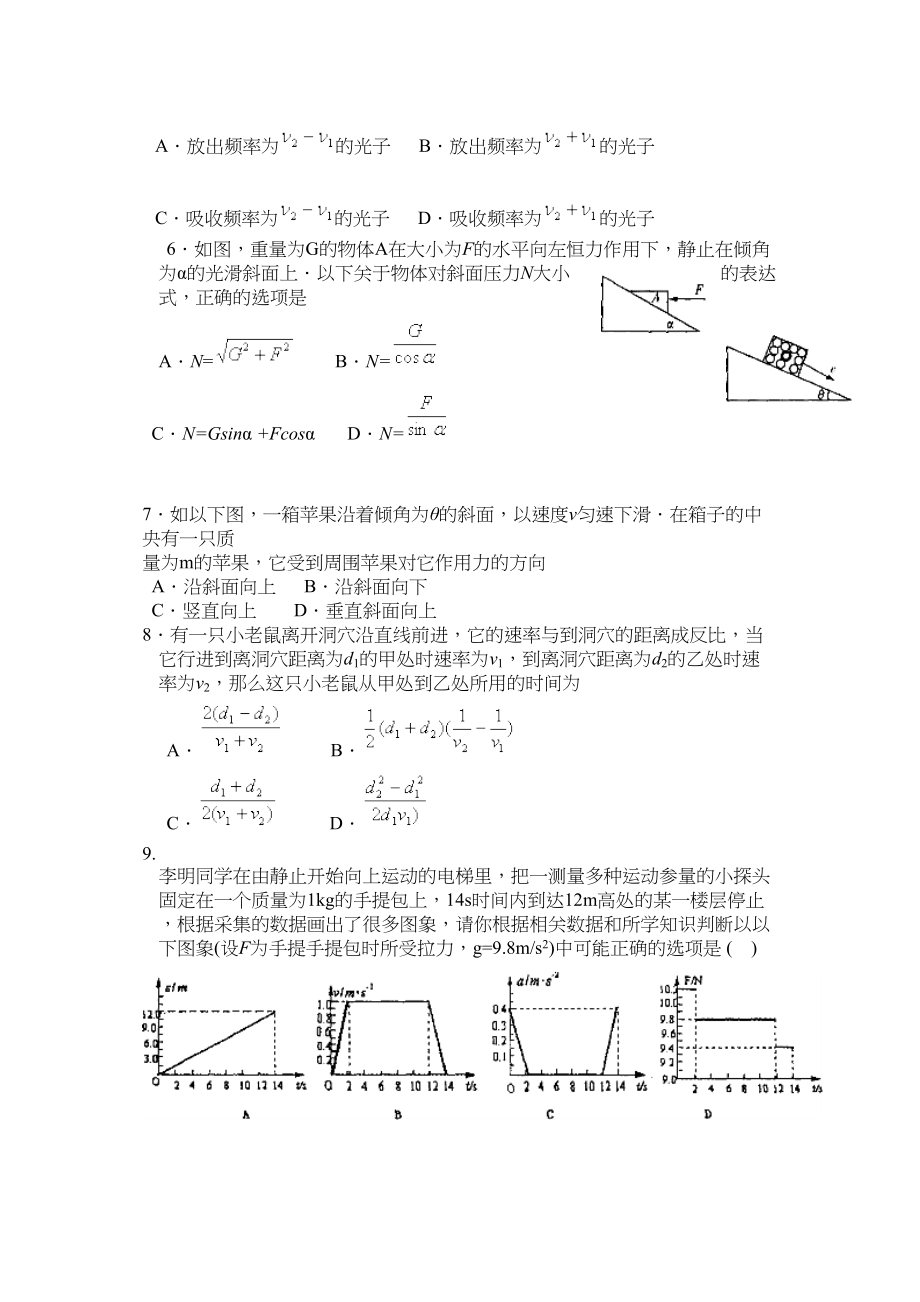 2023年高考限时专项基础训练（力学部分）选择题（35个训练单元）高中物理.docx_第2页