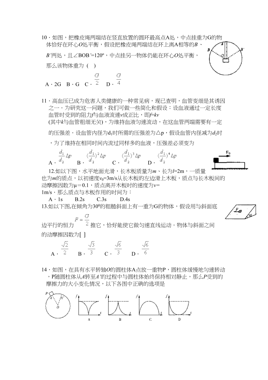 2023年高考限时专项基础训练（力学部分）选择题（35个训练单元）高中物理.docx_第3页