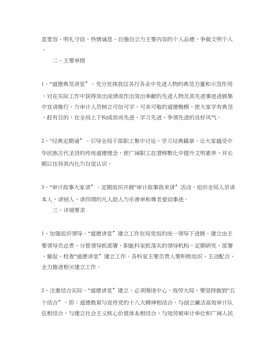 2023年公民道德建设工作计划范文5篇.docx_第2页