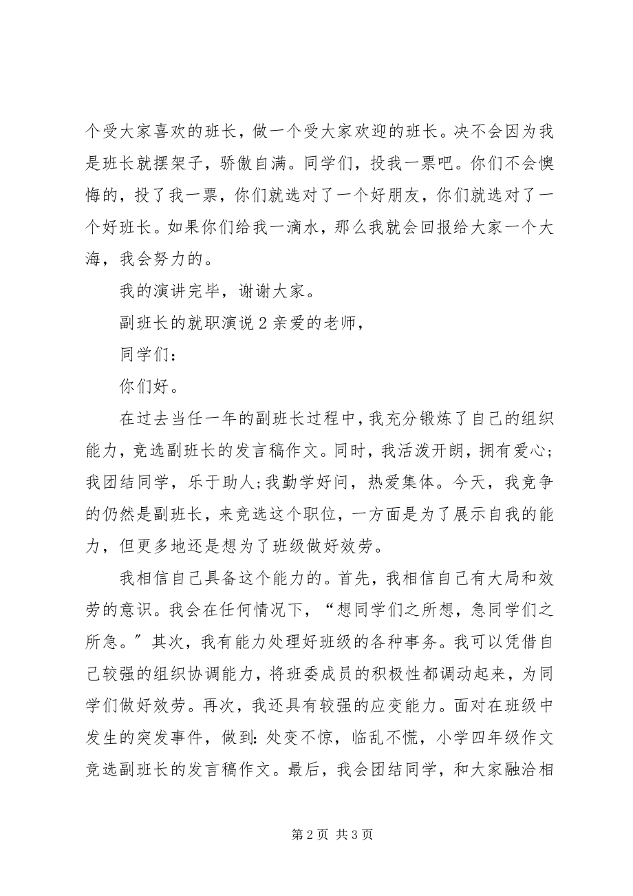 2023年副班长的就职演说.docx_第2页