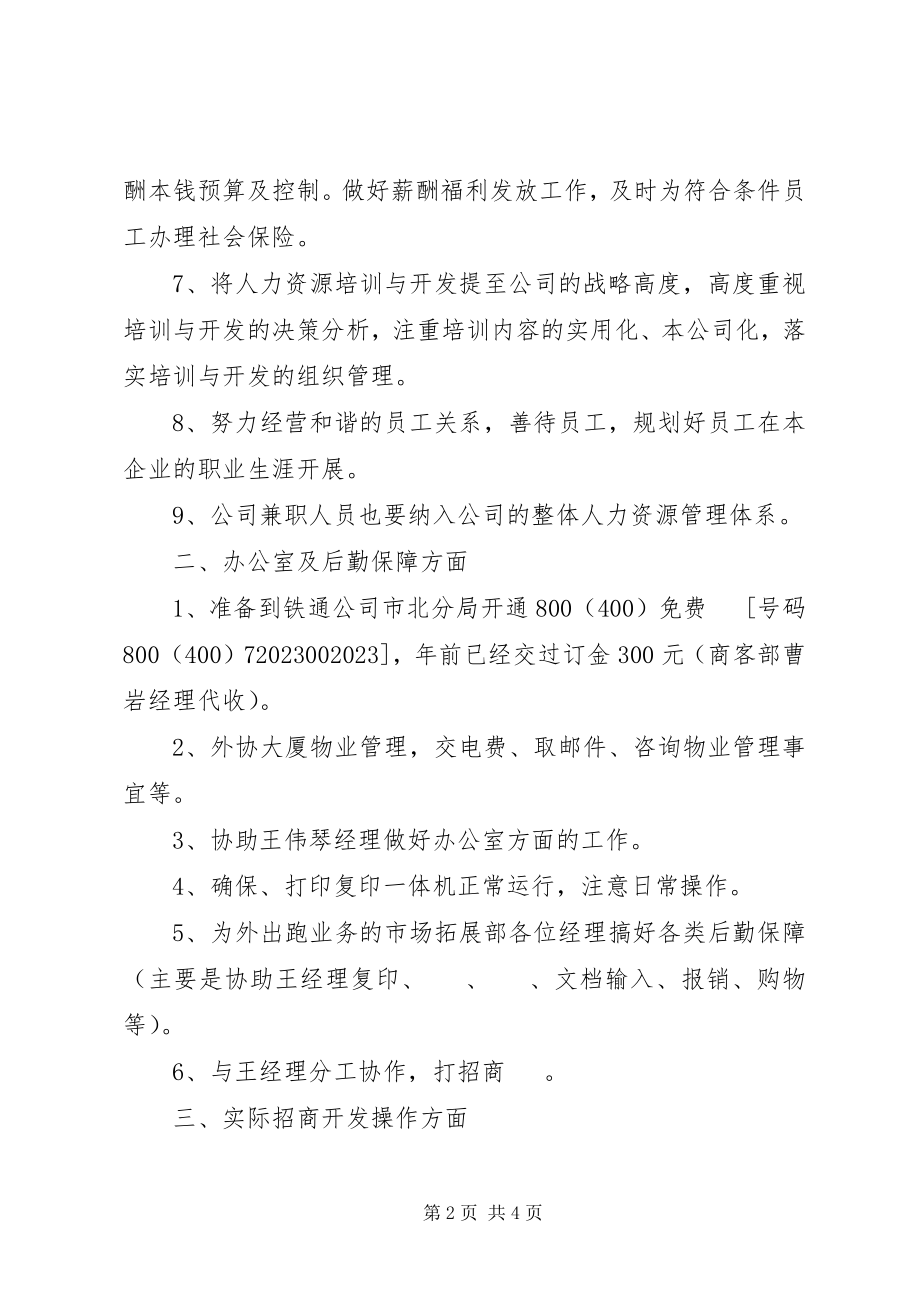 2023年中小公司年度工作计划.docx_第2页