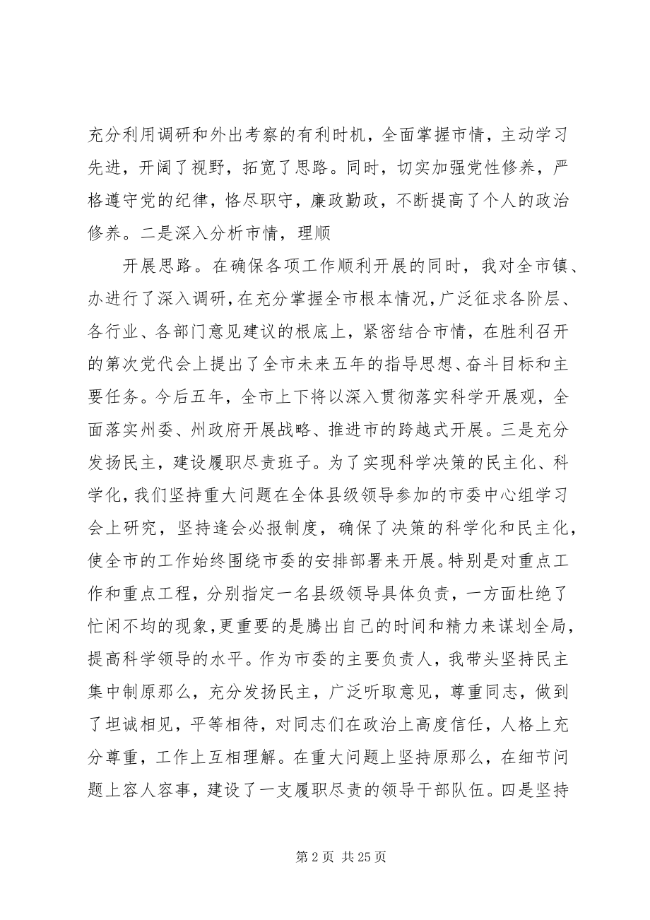 2023年县委班子以人为本执政为民民主生活会讲话.docx_第2页