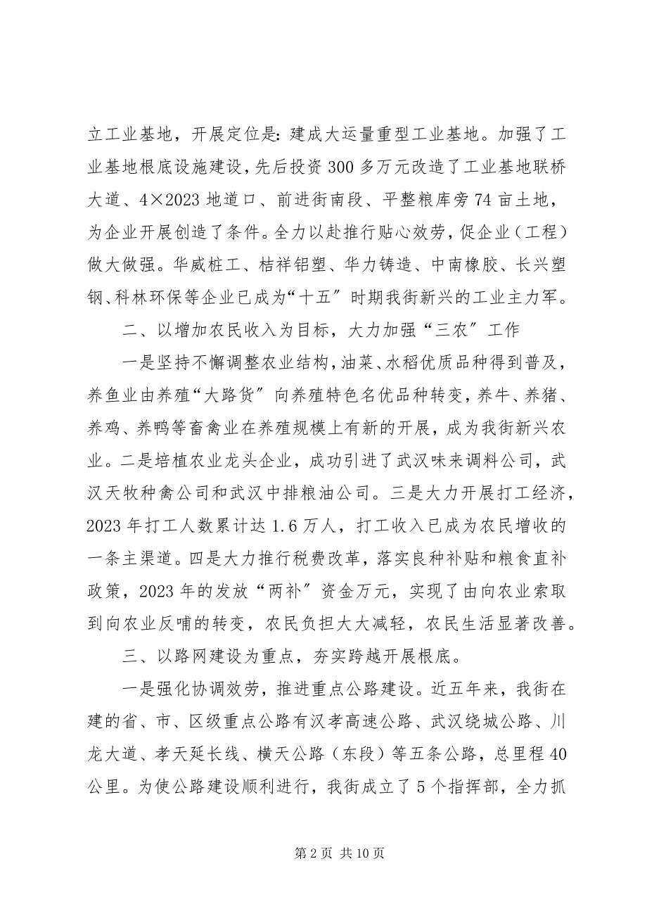 2023年办事处“十五”时期工作总结及“十一五”工作安排新编.docx_第2页