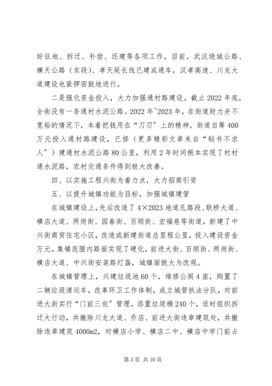 2023年办事处“十五”时期工作总结及“十一五”工作安排新编.docx_第3页