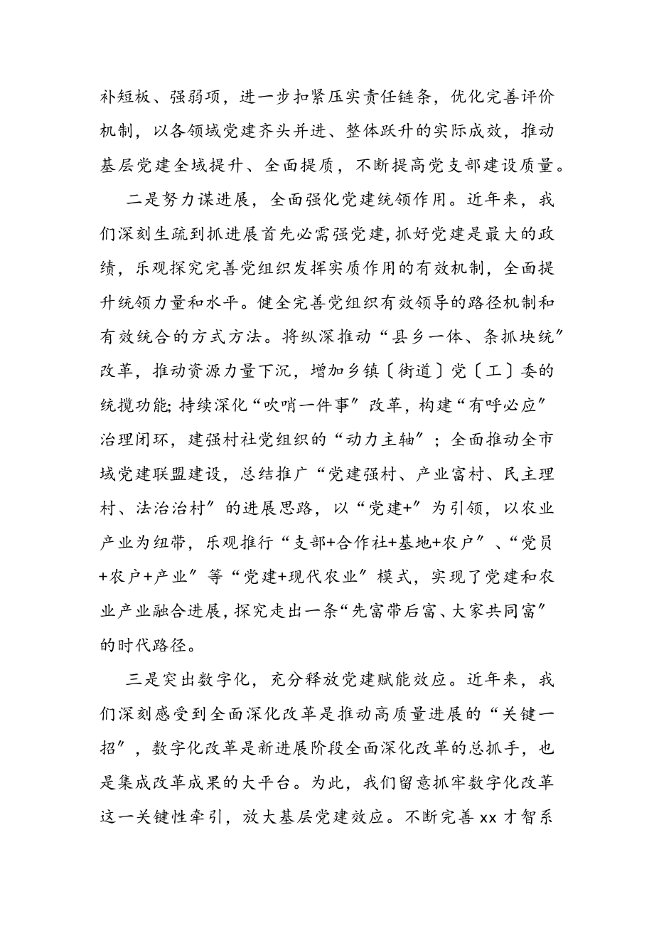 2023年县委组织部长参加全市党建座谈会发言材料.doc_第2页