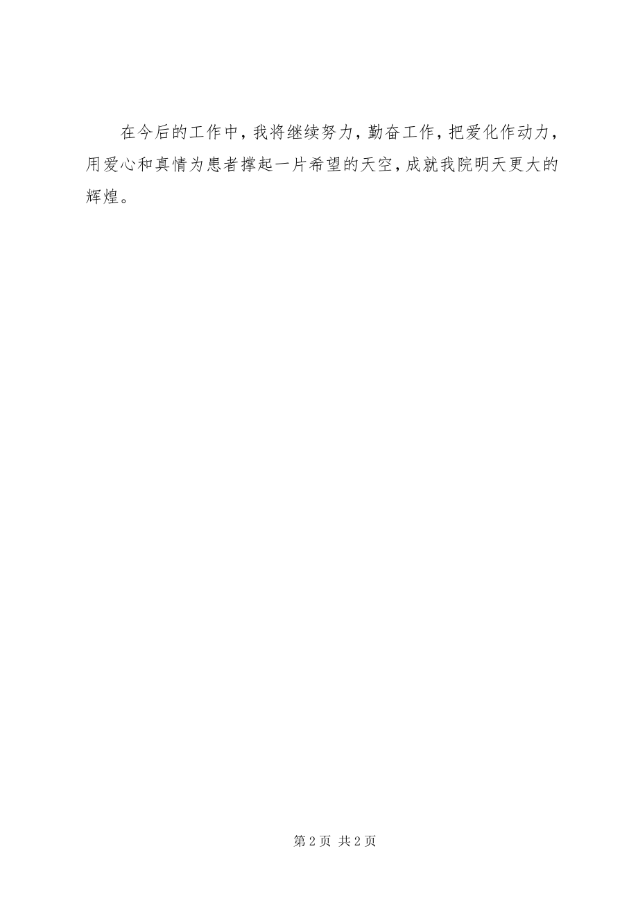 2023年主管护师竞聘演讲稿.docx_第2页