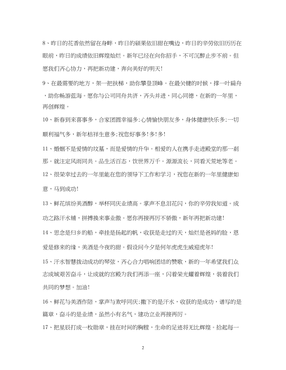 2023年祝福朋友的话语.docx_第2页