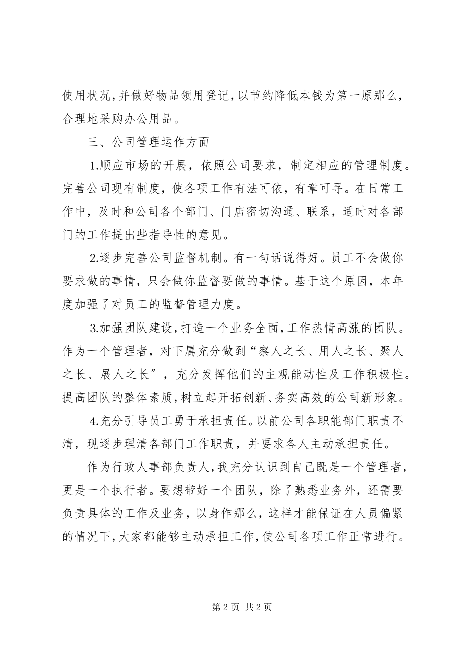 2023年企业人事管理工作计划.docx_第2页