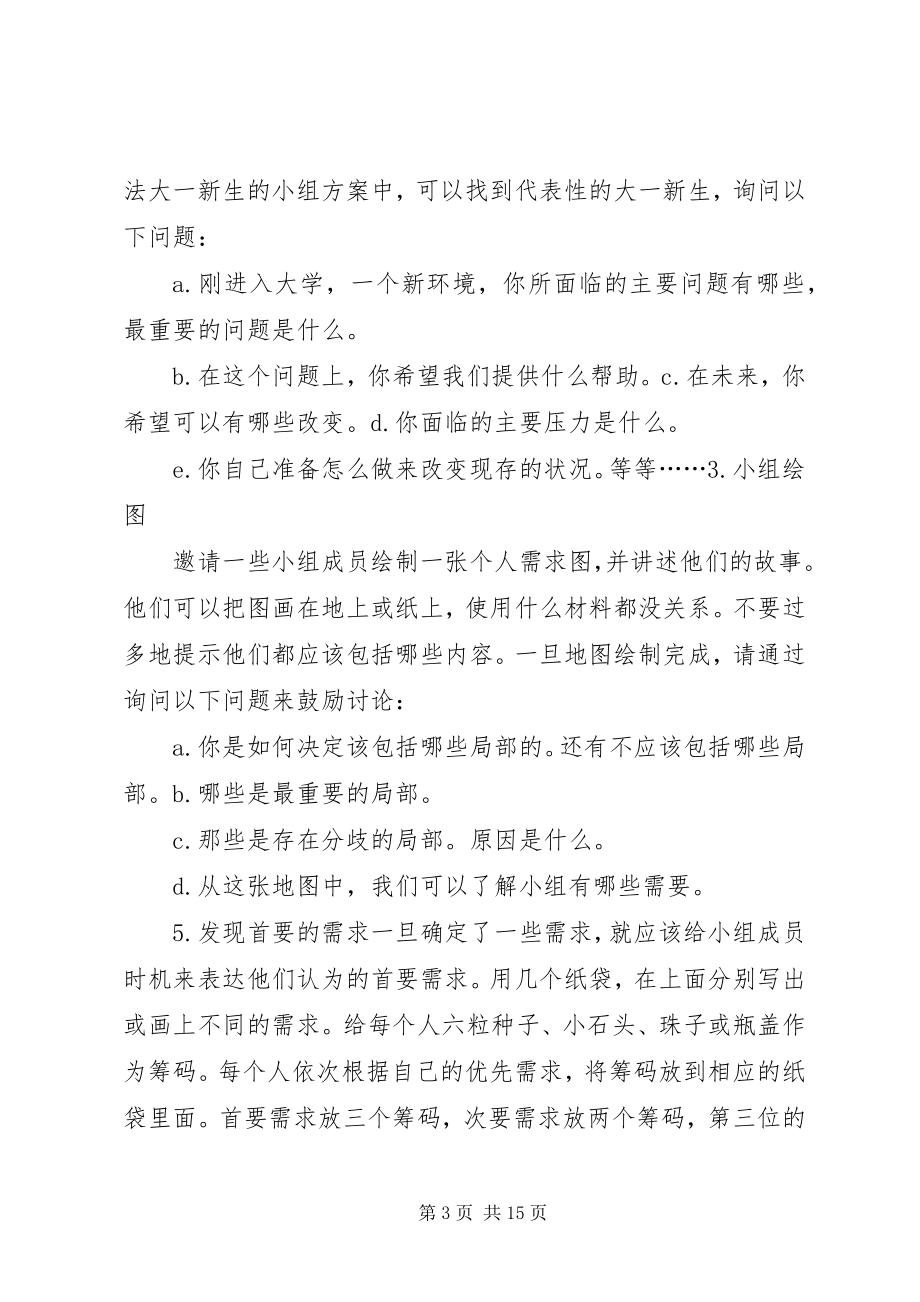 2023年小组工作中的需求评估.docx_第3页