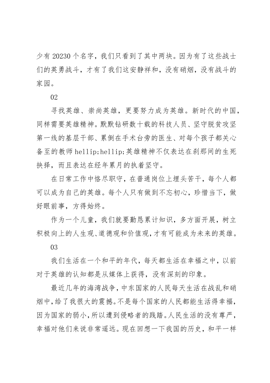 2023年崇尚英雄精忠报国观后感16篇新编.docx_第2页