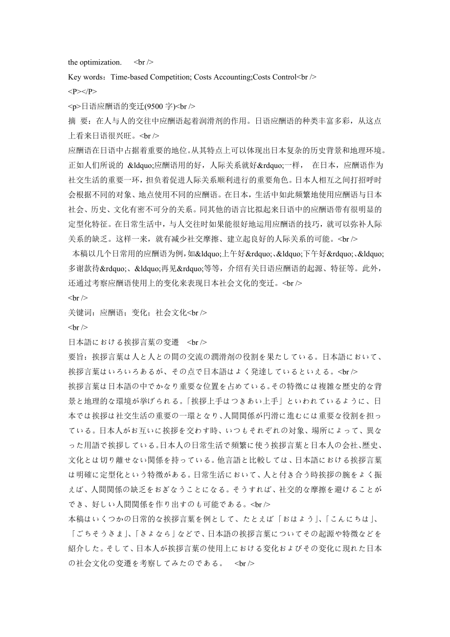 2023年时间竞争条件下企业成本核算与控制研究.doc_第2页