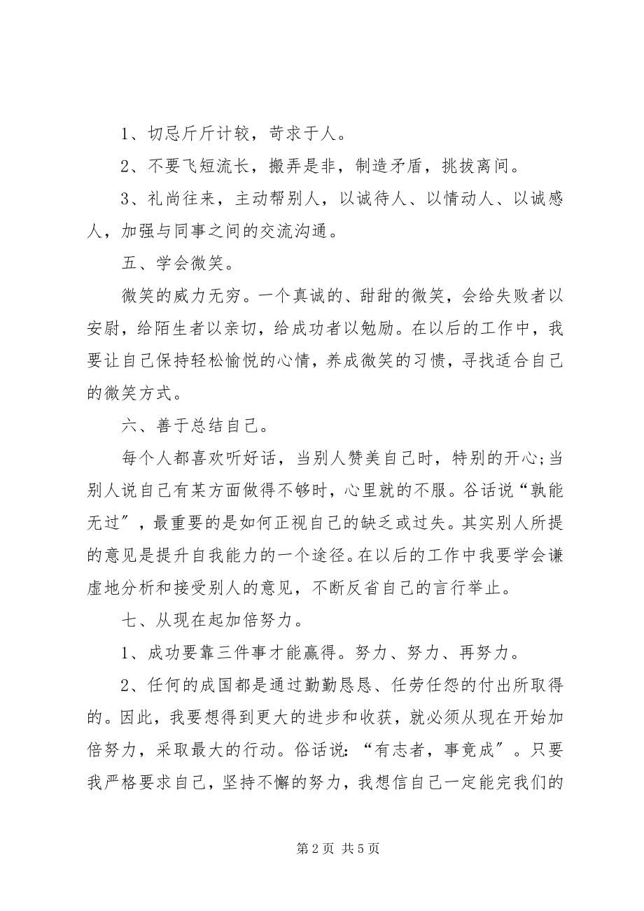 2023年对自己工作的总结.docx_第2页