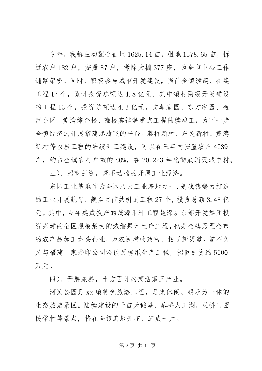 2023年XX镇五个好党委申报材料新编.docx_第2页