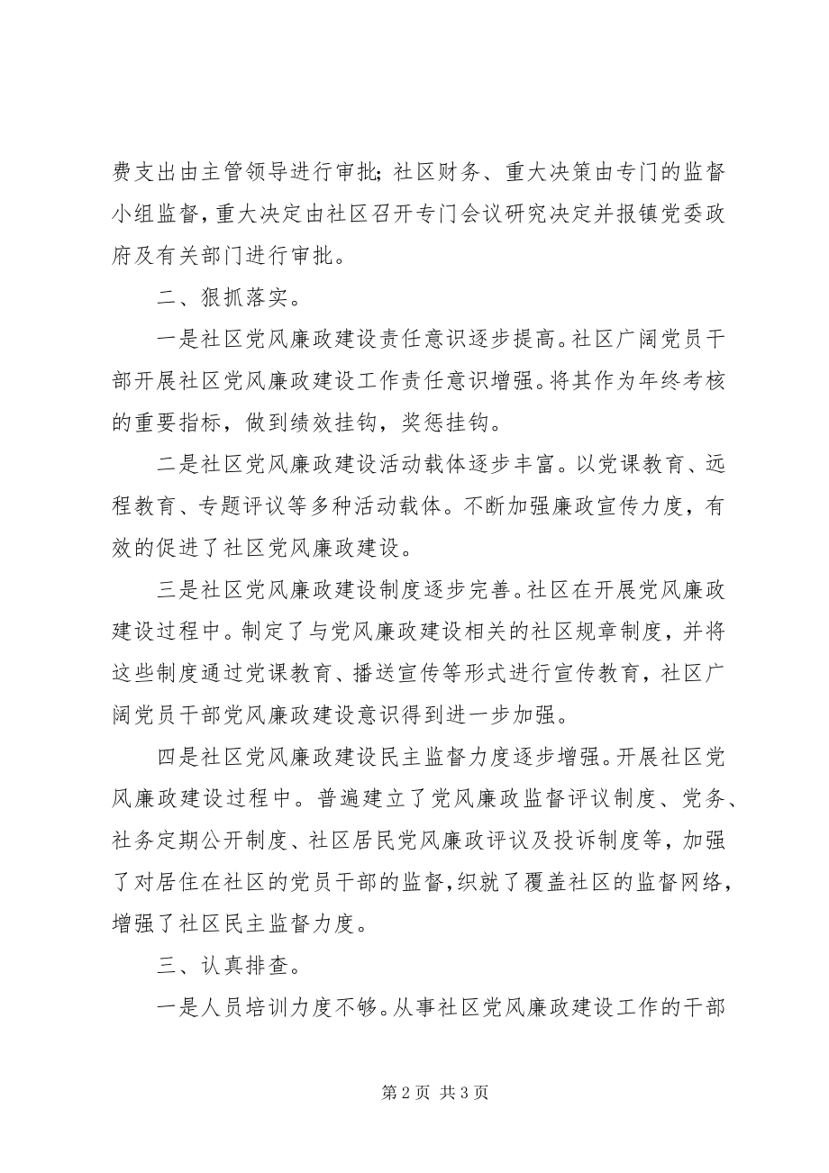 2023年镇委党风廉洁汇报.docx_第2页