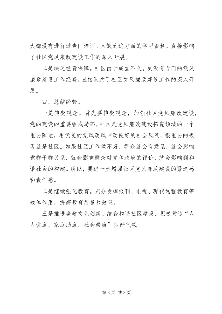 2023年镇委党风廉洁汇报.docx_第3页