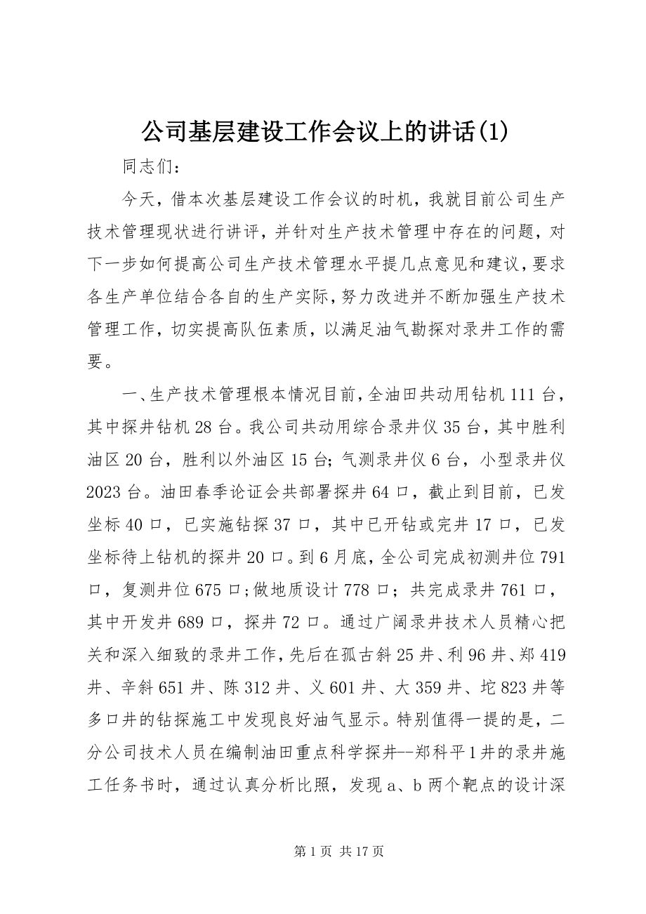 2023年公司基层建设工作会议上的致辞1.docx_第1页