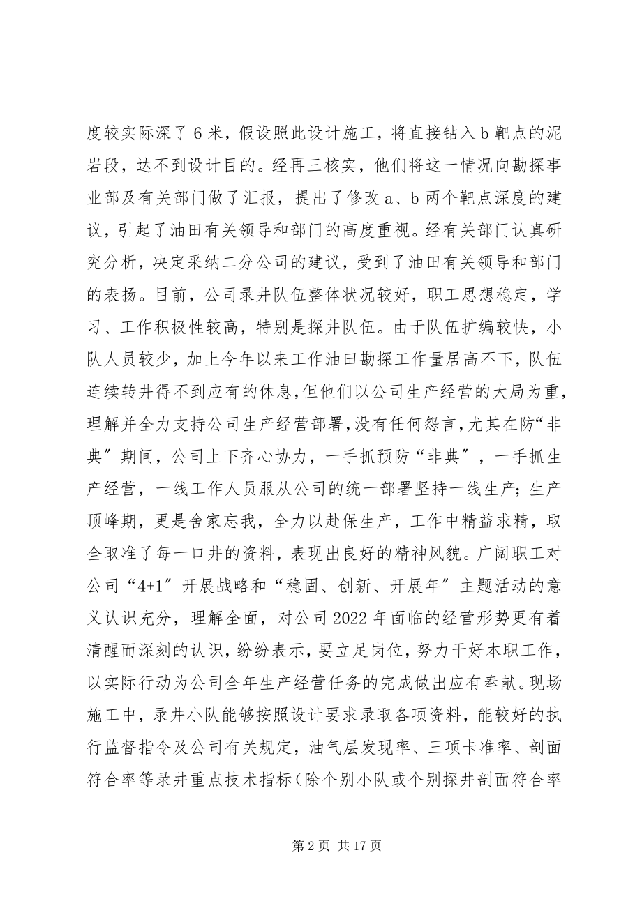 2023年公司基层建设工作会议上的致辞1.docx_第2页