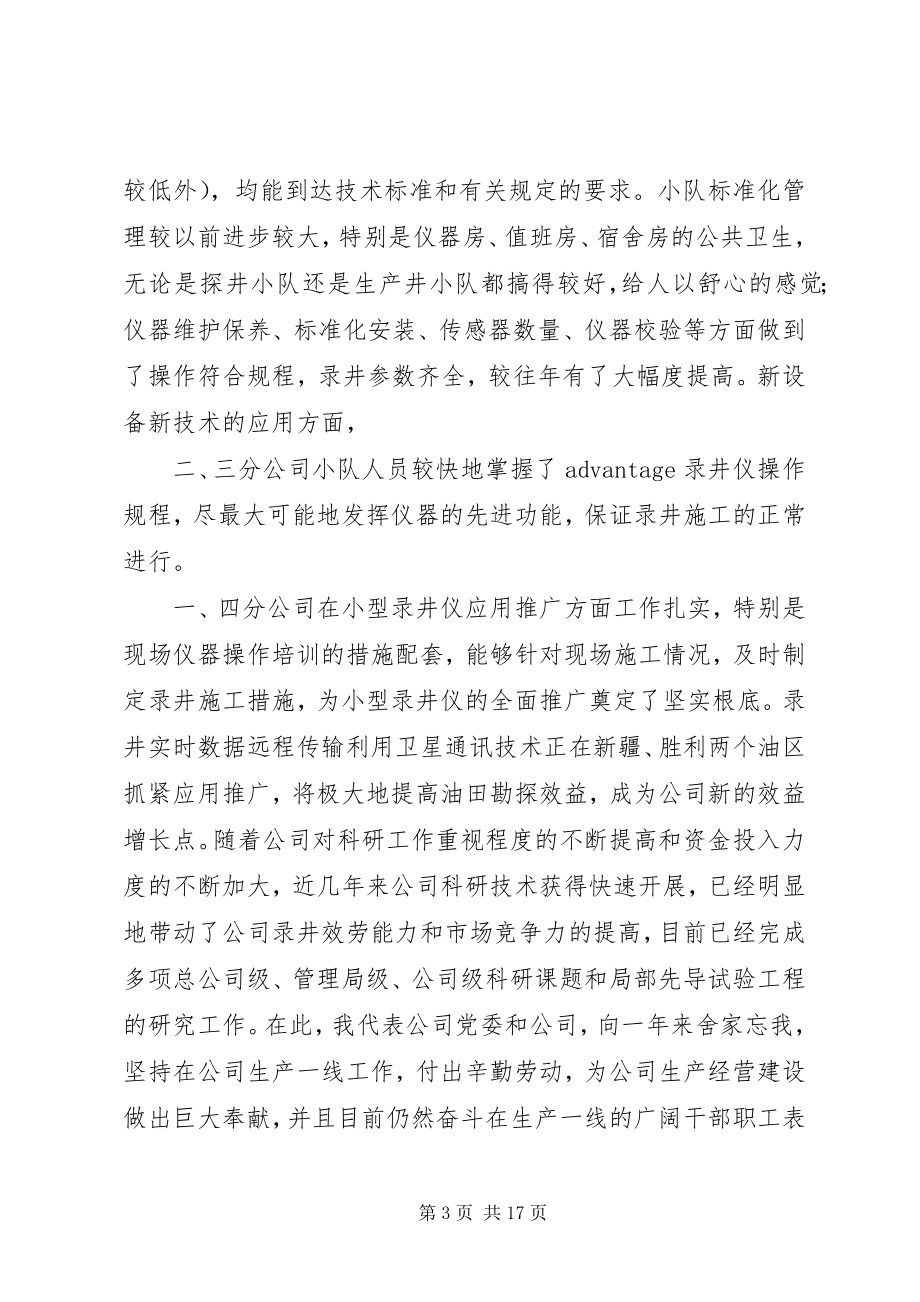 2023年公司基层建设工作会议上的致辞1.docx_第3页