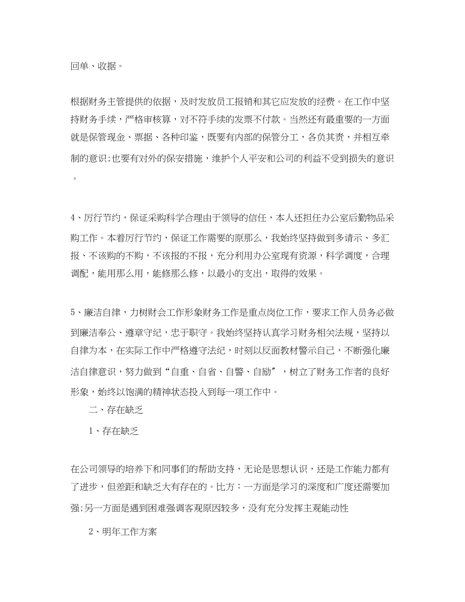 2023年终总结及新计划.docx_第2页