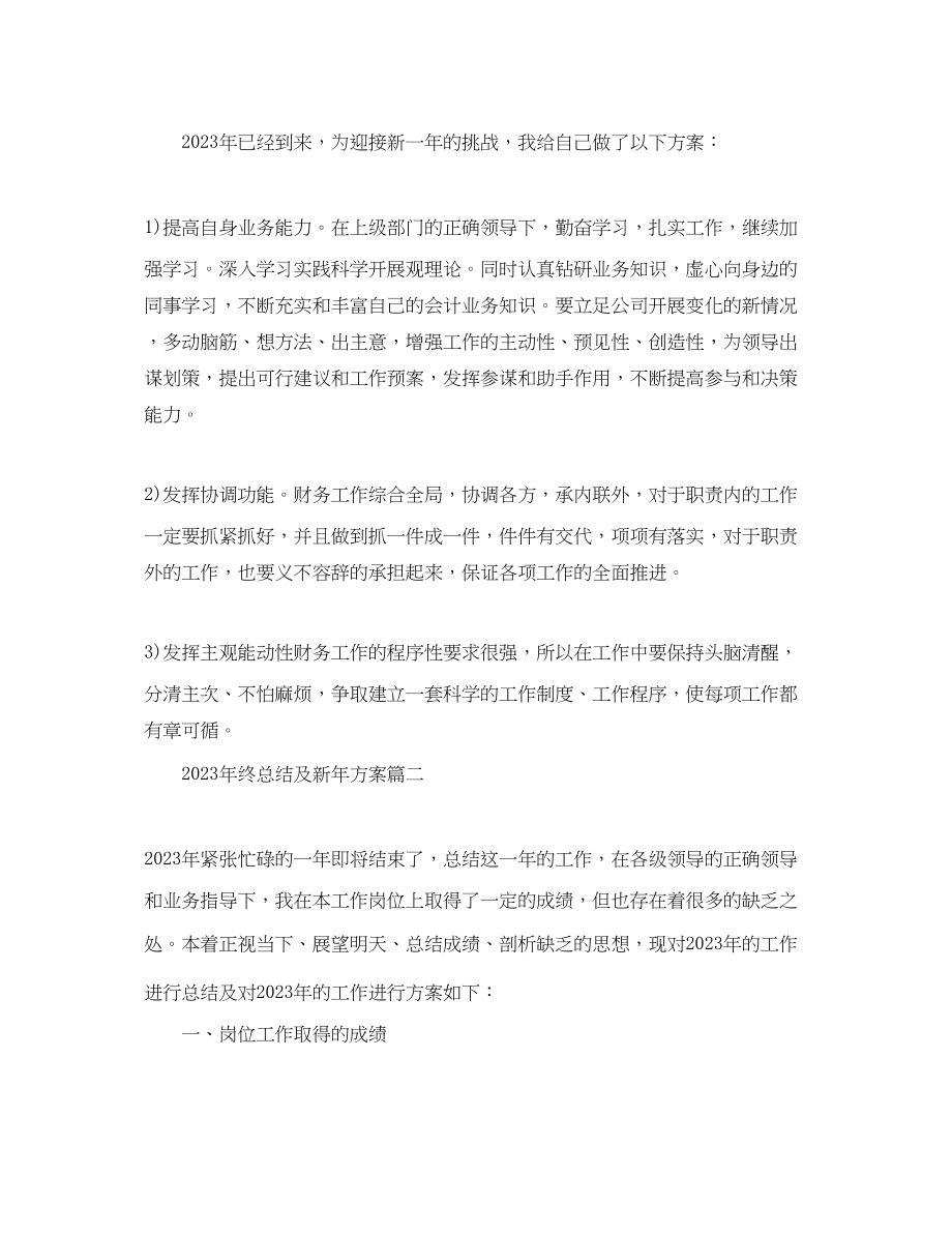 2023年终总结及新计划.docx_第3页