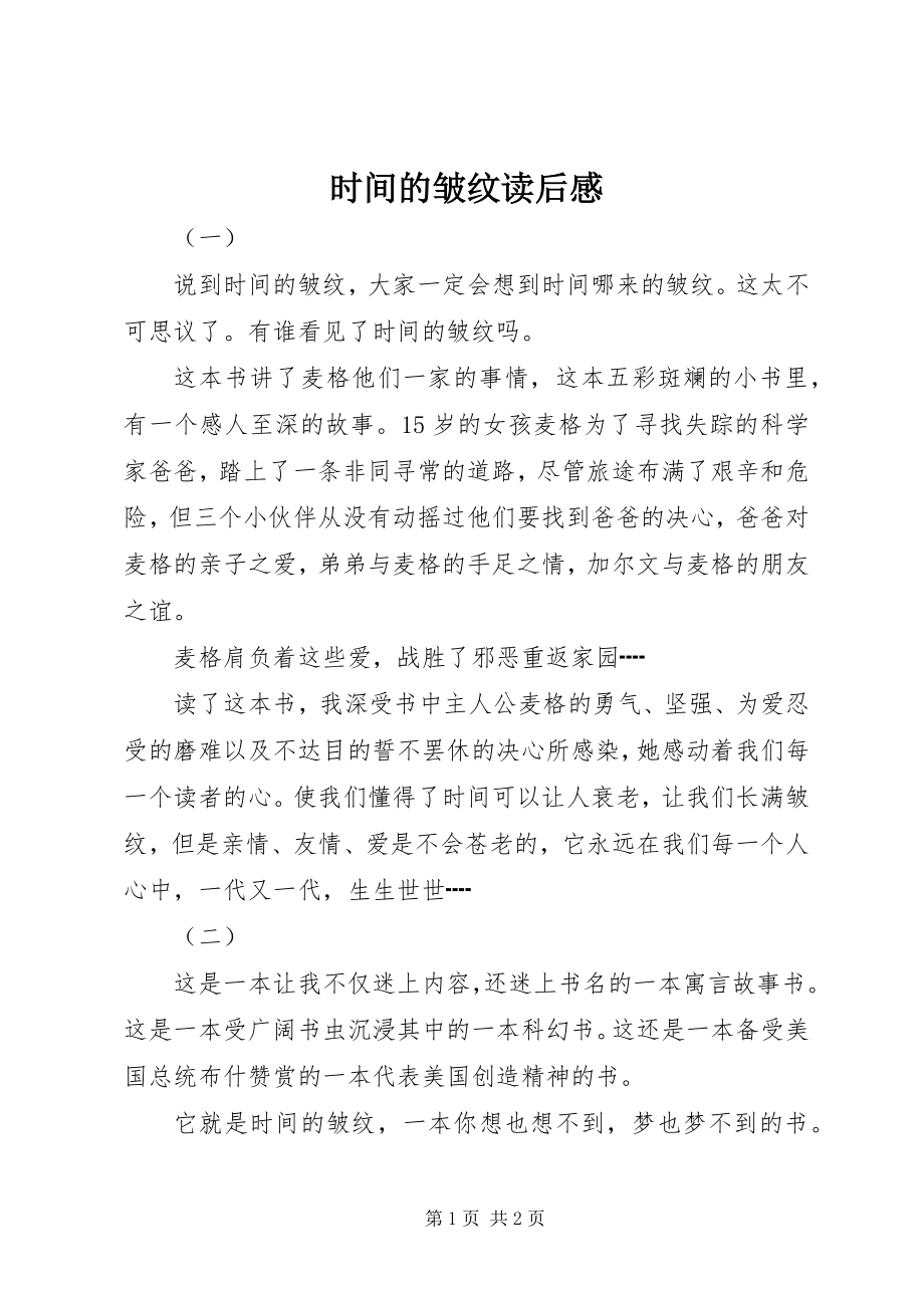 2023年时间的皱纹读后感.docx_第1页