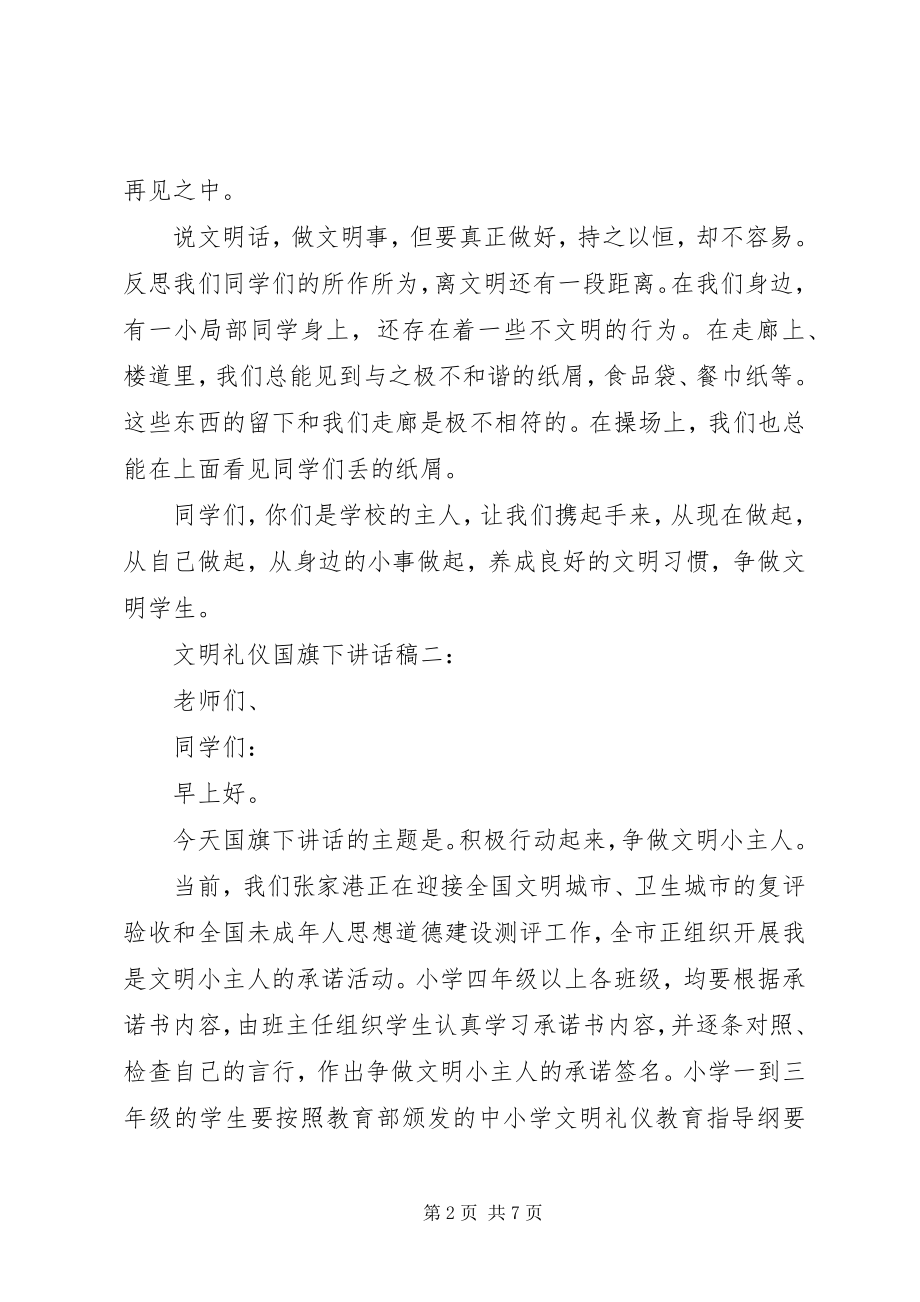 2023年文明礼仪国旗下致辞稿.docx_第2页