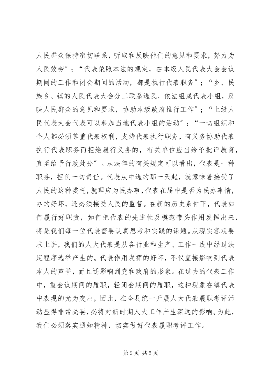 2023年在镇人大代表履职考评会议上的动员致辞.docx_第2页