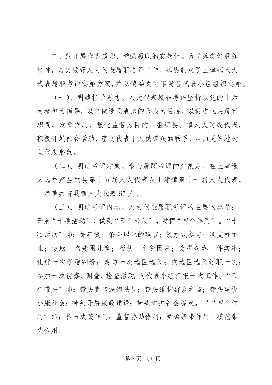 2023年在镇人大代表履职考评会议上的动员致辞.docx_第3页