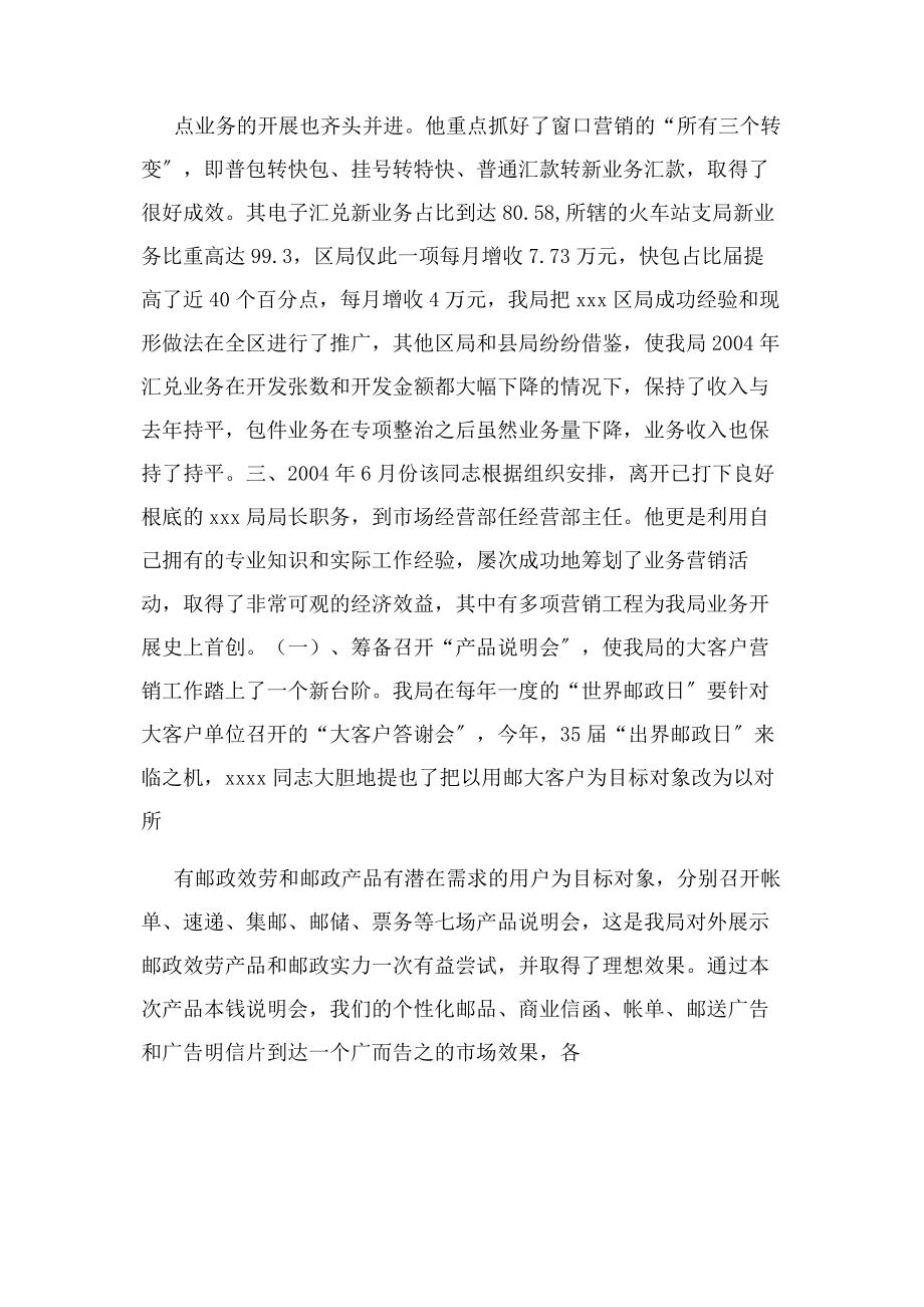 2023年事迹材料邮政个人先进事迹例文.docx_第2页