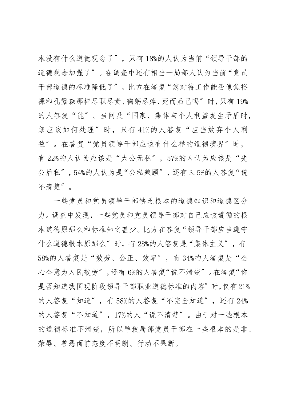 2023年党员道德建设问题研究.docx_第2页