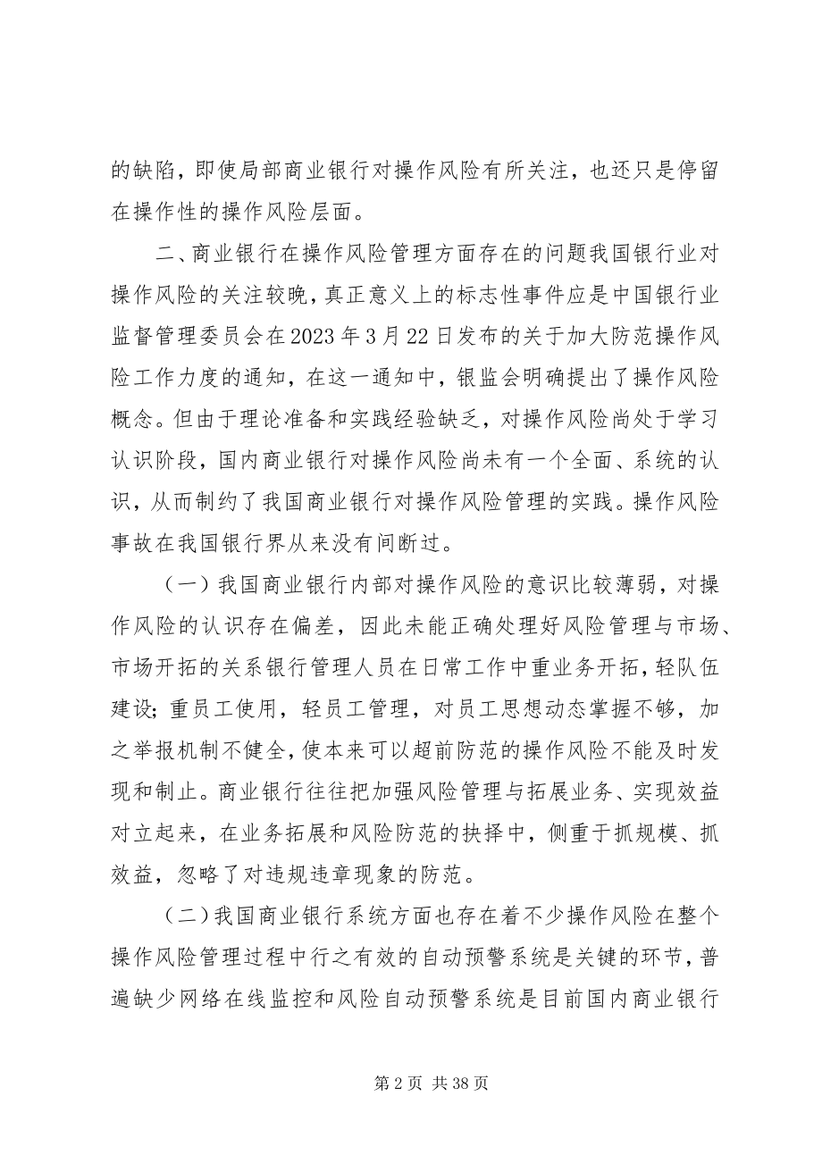 2023年商业银行的操作风险及控制.docx_第2页