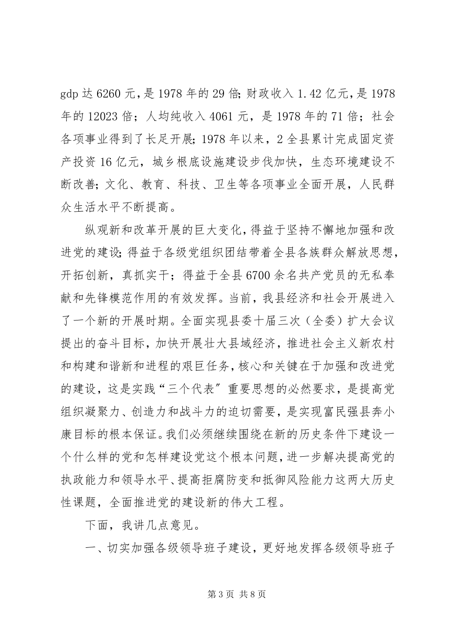 2023年在建党87周年庆祝大会上的致辞.docx_第3页