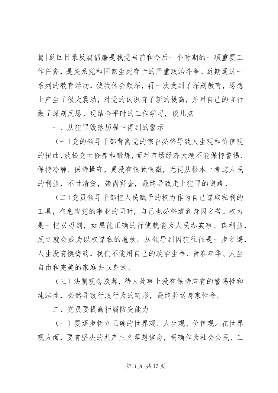 2023年反腐倡廉心得体会4篇2.docx_第3页