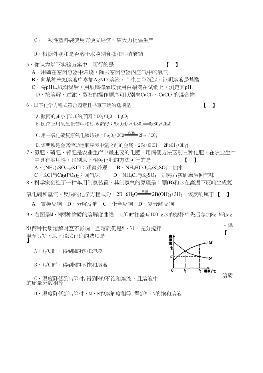 2023年河南中招临考猜题试卷化学四初中化学.docx_第2页