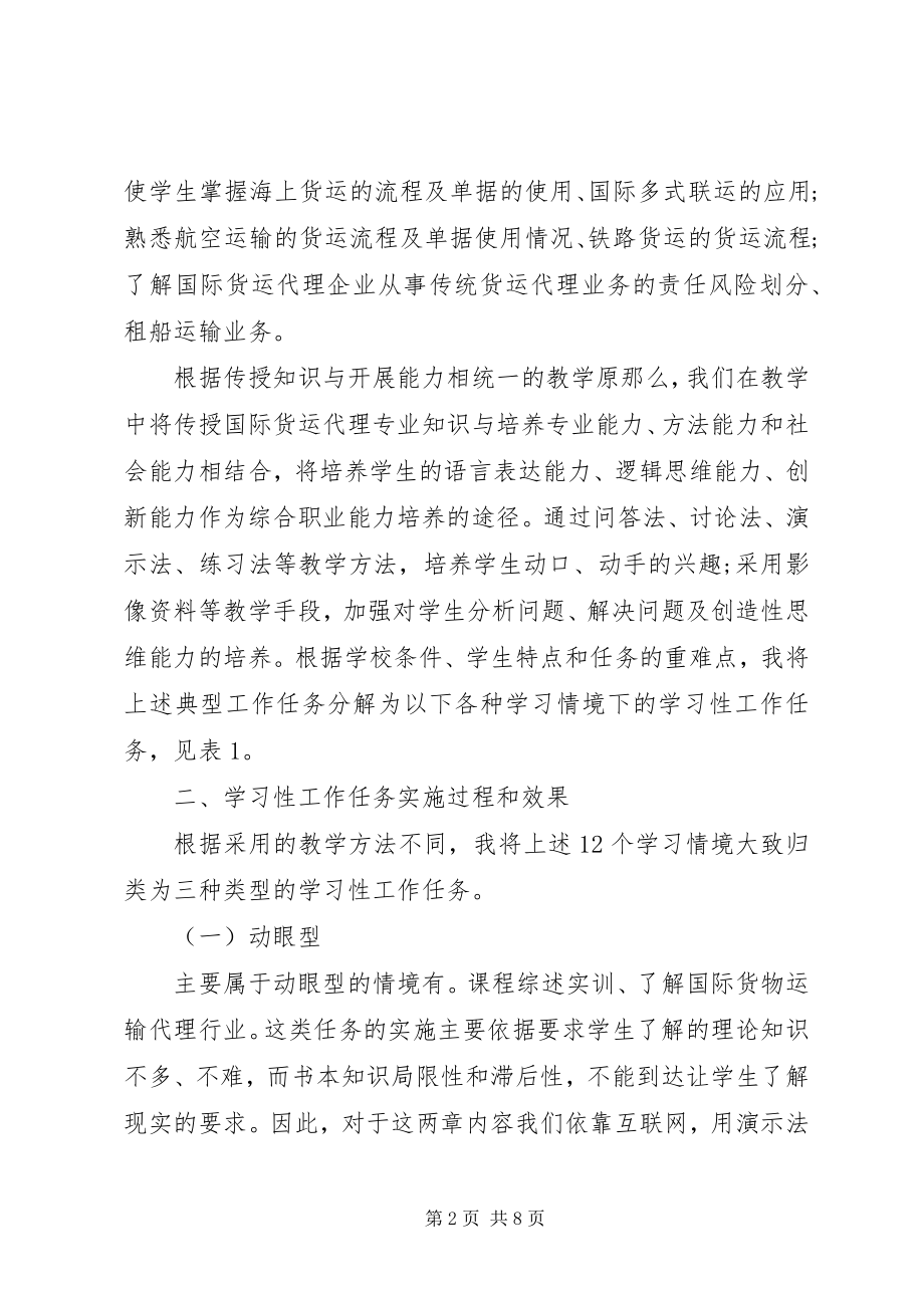 2023年国际贸易学习性的实施与研究.docx_第2页