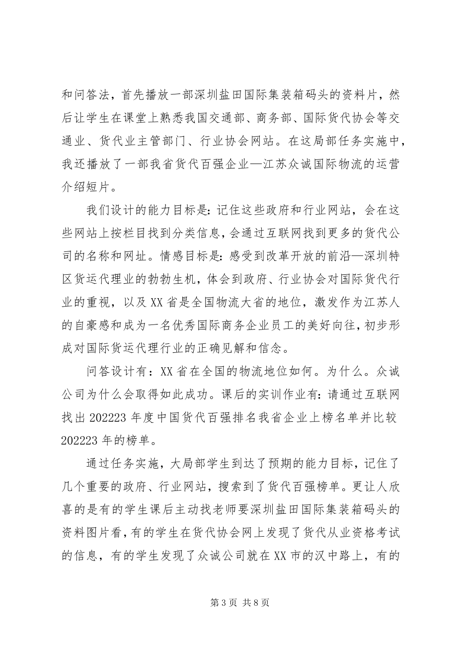 2023年国际贸易学习性的实施与研究.docx_第3页