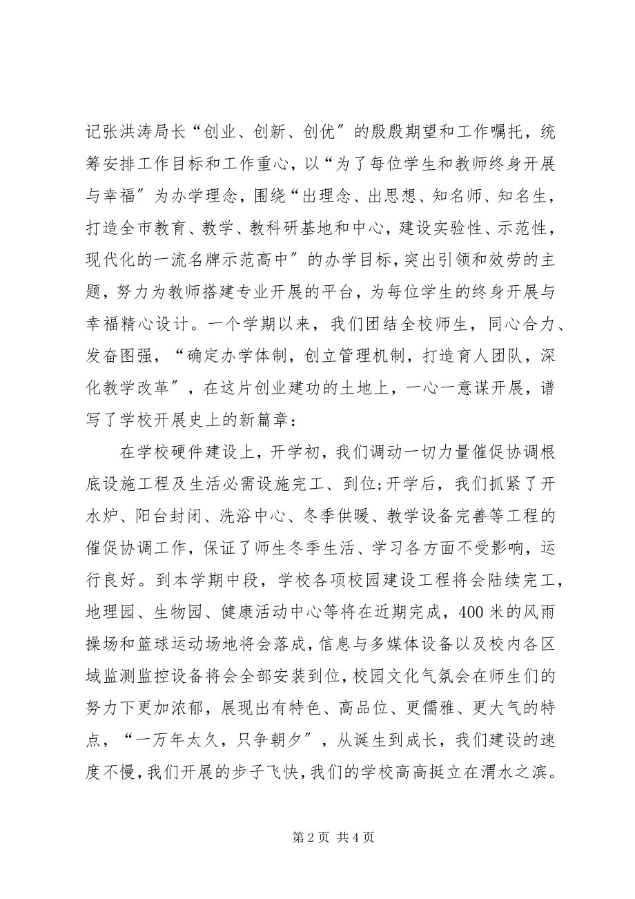 2023年开学典礼上校长讲话稿【春季开学典礼上校长讲话稿】.docx_第2页