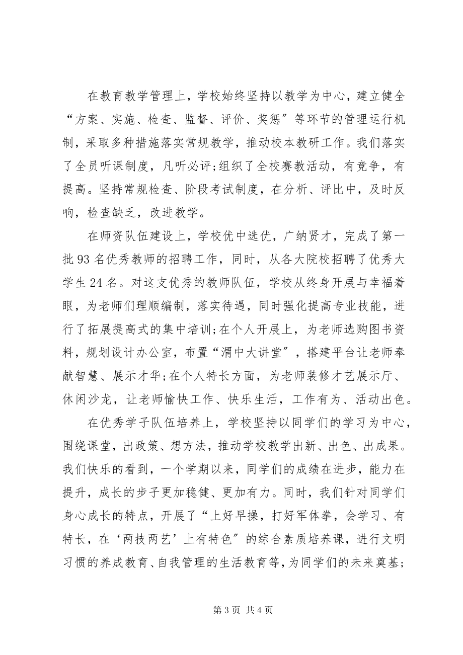 2023年开学典礼上校长讲话稿【春季开学典礼上校长讲话稿】.docx_第3页