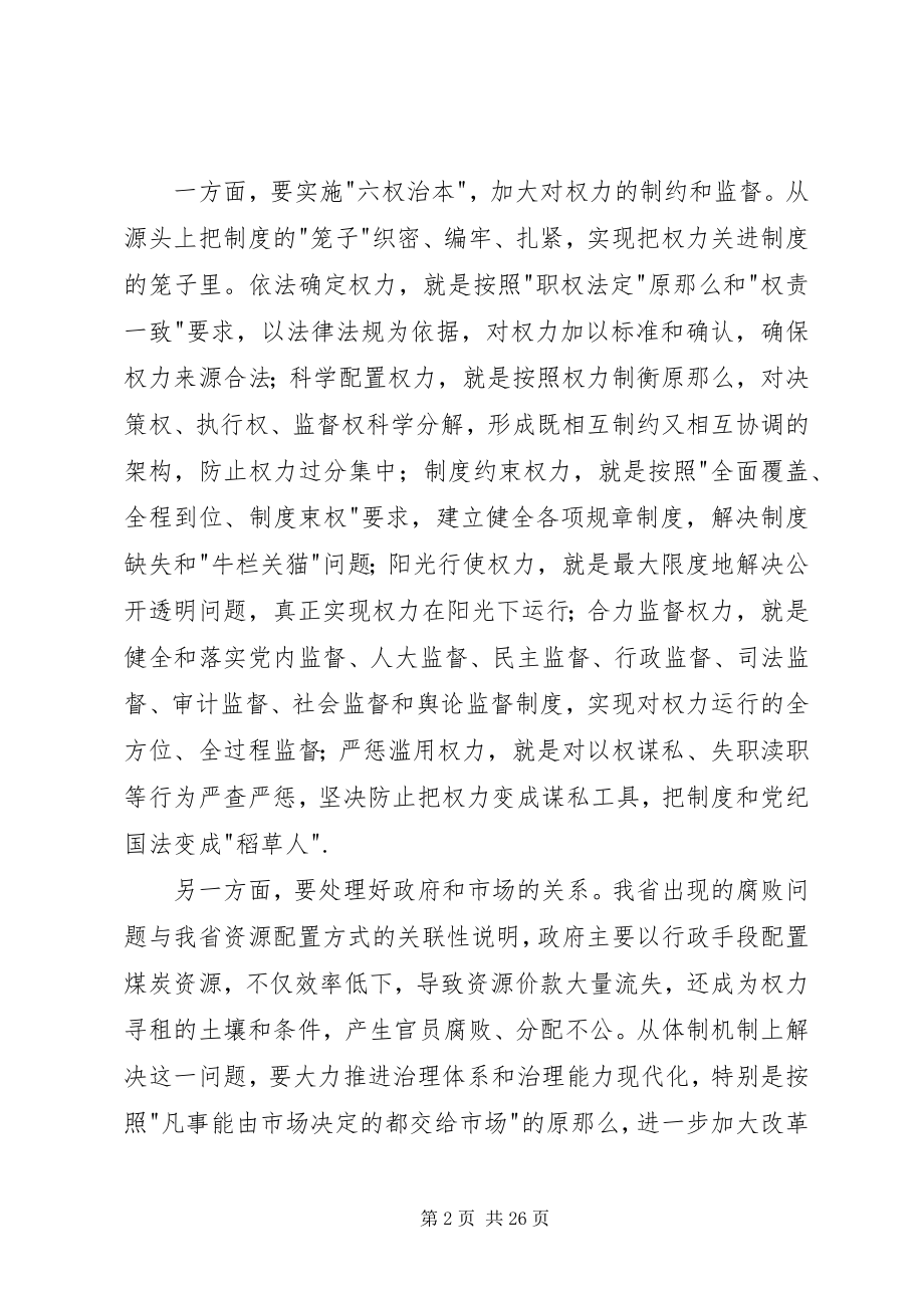 2023年学习省委十届六次全会精神的体会.docx_第2页